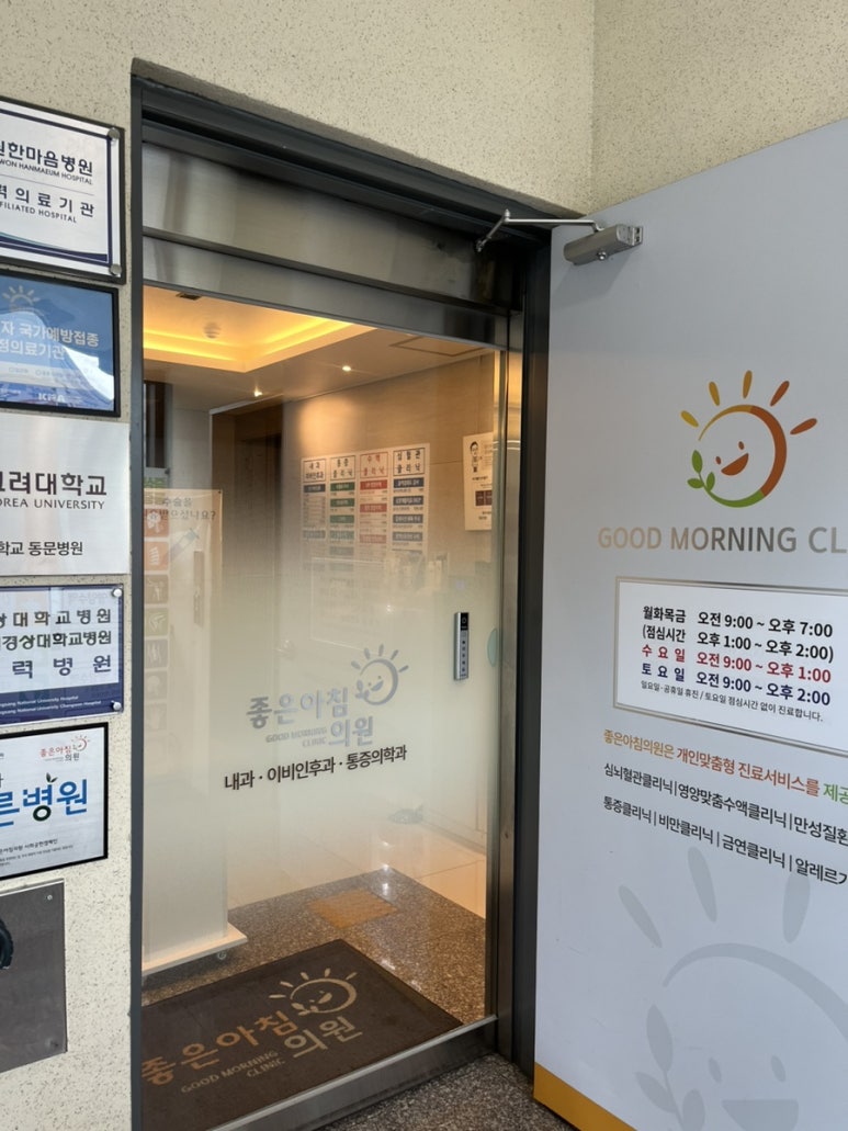 좋은아침내과의원 이미지