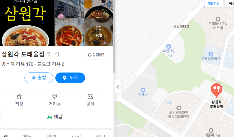 삼원각 도래울점 이미지