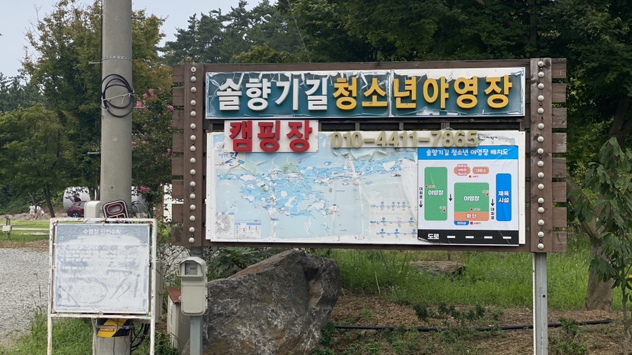 솔향기길청소년야영장 이미지