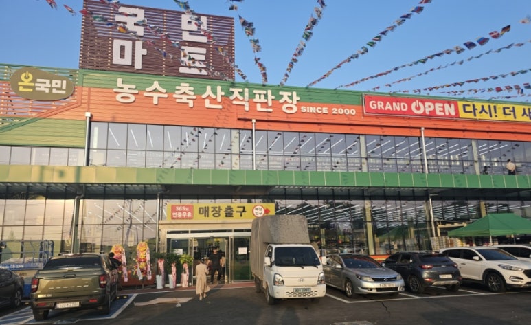 국민마트 전곡점 이미지