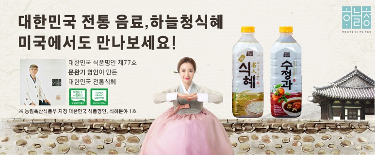 전통민속음료식혜 이미지