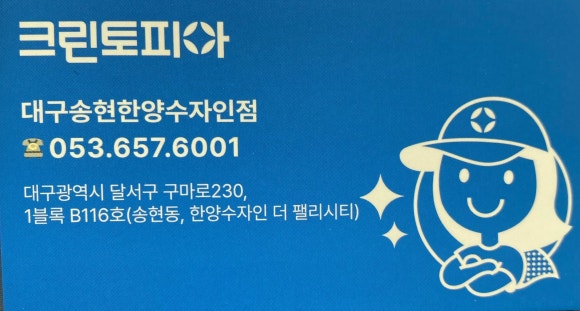 한양명품세탁 이미지