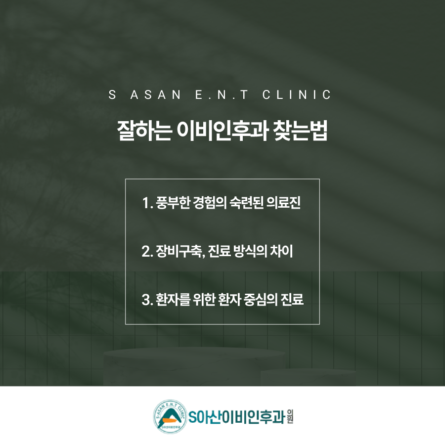본이비인후과 이미지