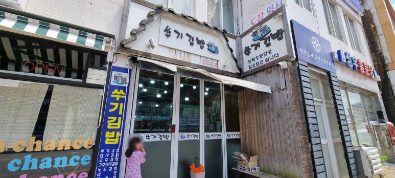 쑤기김밥 이미지