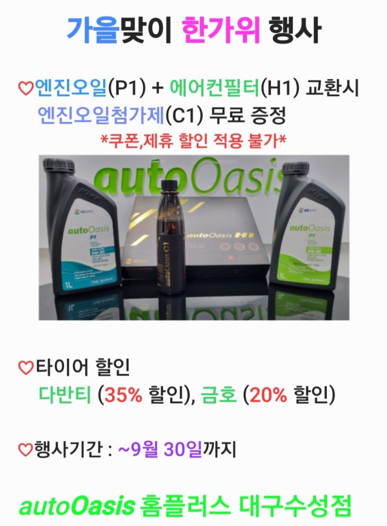 오토오아시스홈플러스 이미지