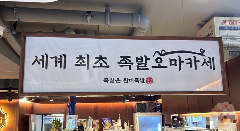 완미족발청주 이미지