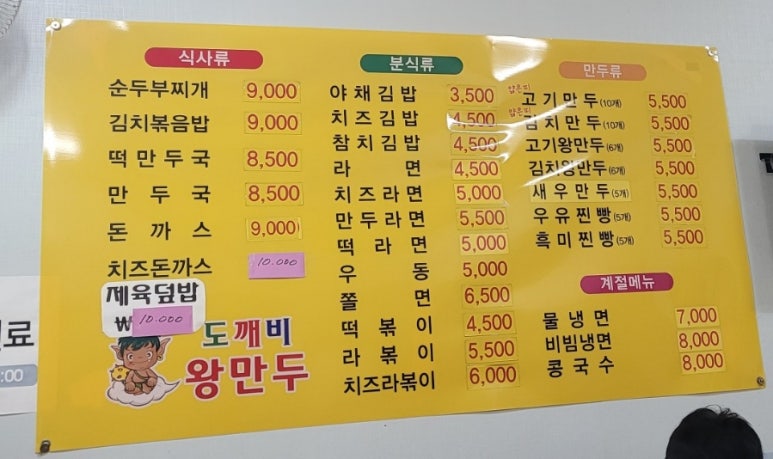 도깨비왕만두 이미지