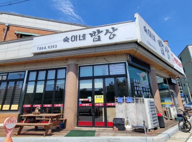 숙이네밥상 이미지