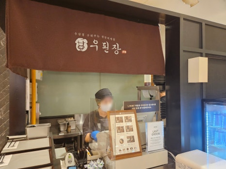 우된장롯데 이미지