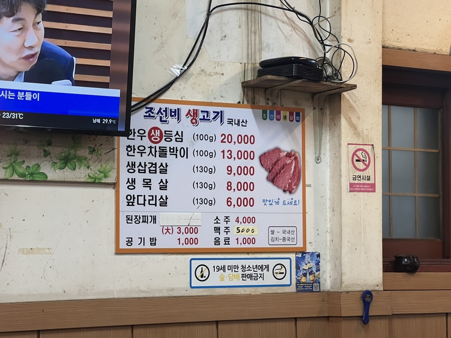조선비 생고기
