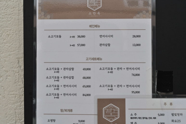 소반옥 이미지