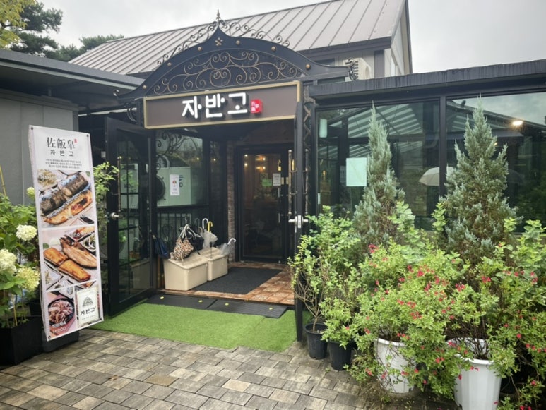 투덜이 생선구이 이미지