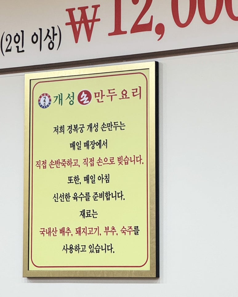 경복궁개성손만두반월 이미지