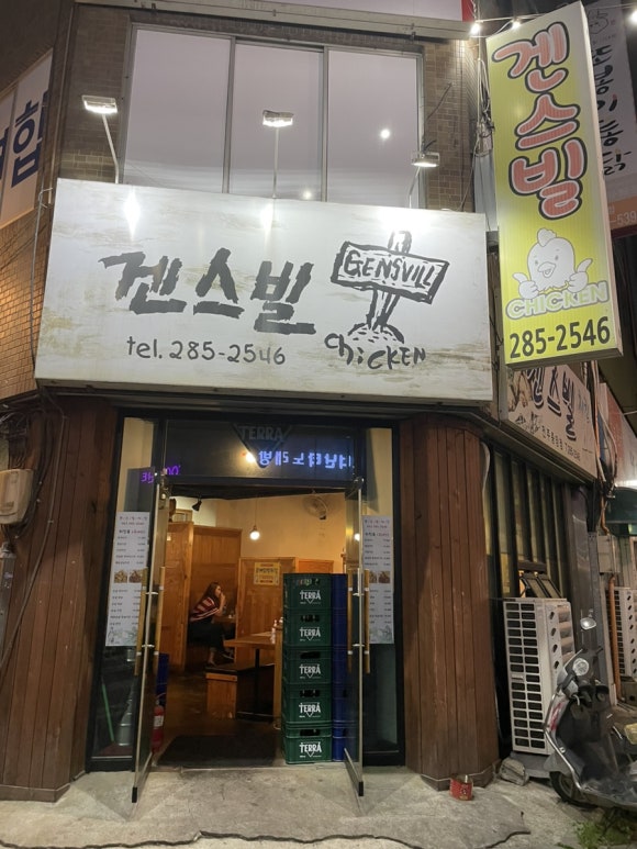겐스빌치킨 이미지
