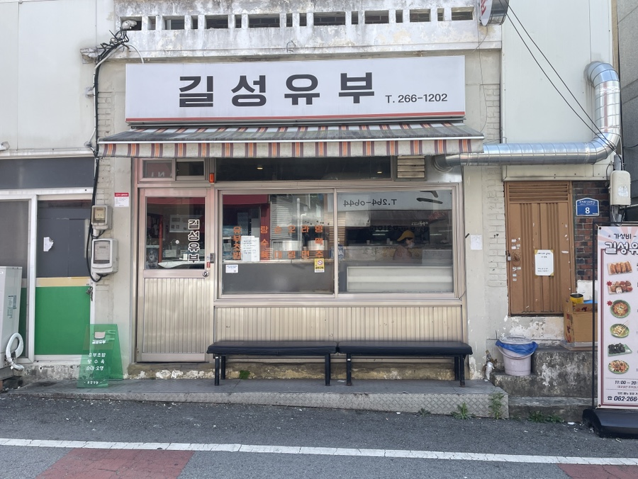 길성반점 이미지