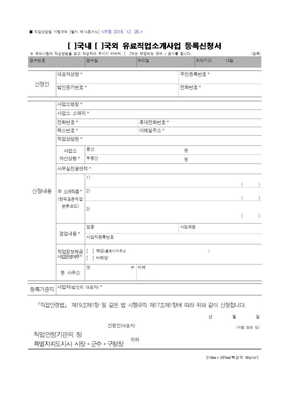 별유료직업소개소 이미지