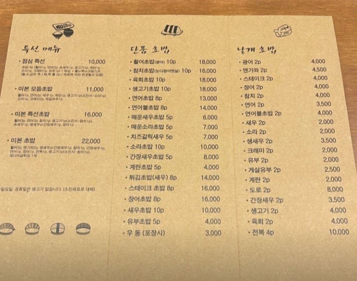 미본초밥 이미지