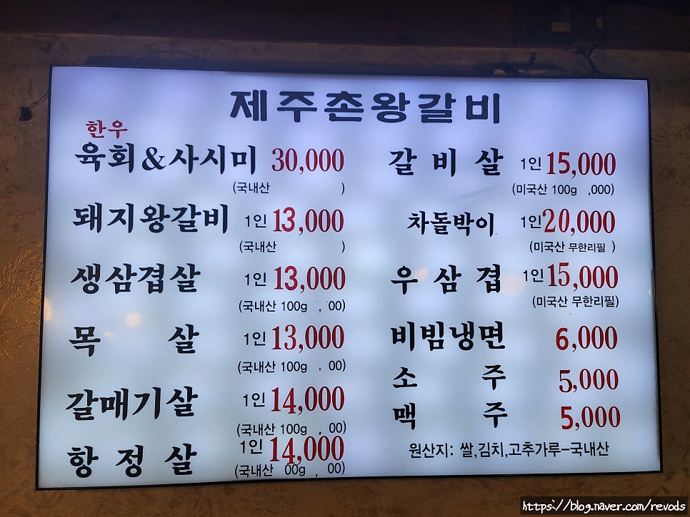 제주촌갈비 이미지