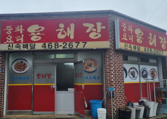 용해장 이미지