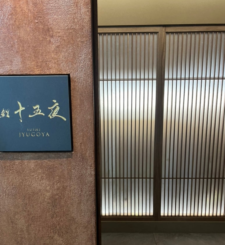 스시 쥬고야 이미지