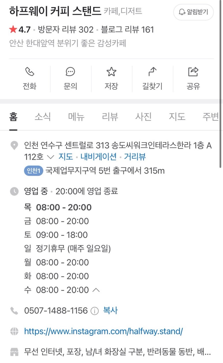 하프웨이커피스탠드 이미지