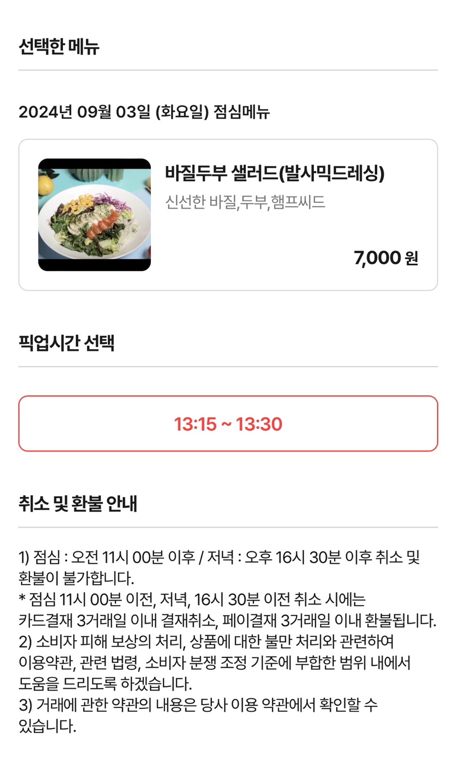 샐러드로우앤트라타굽은다리역점 이미지