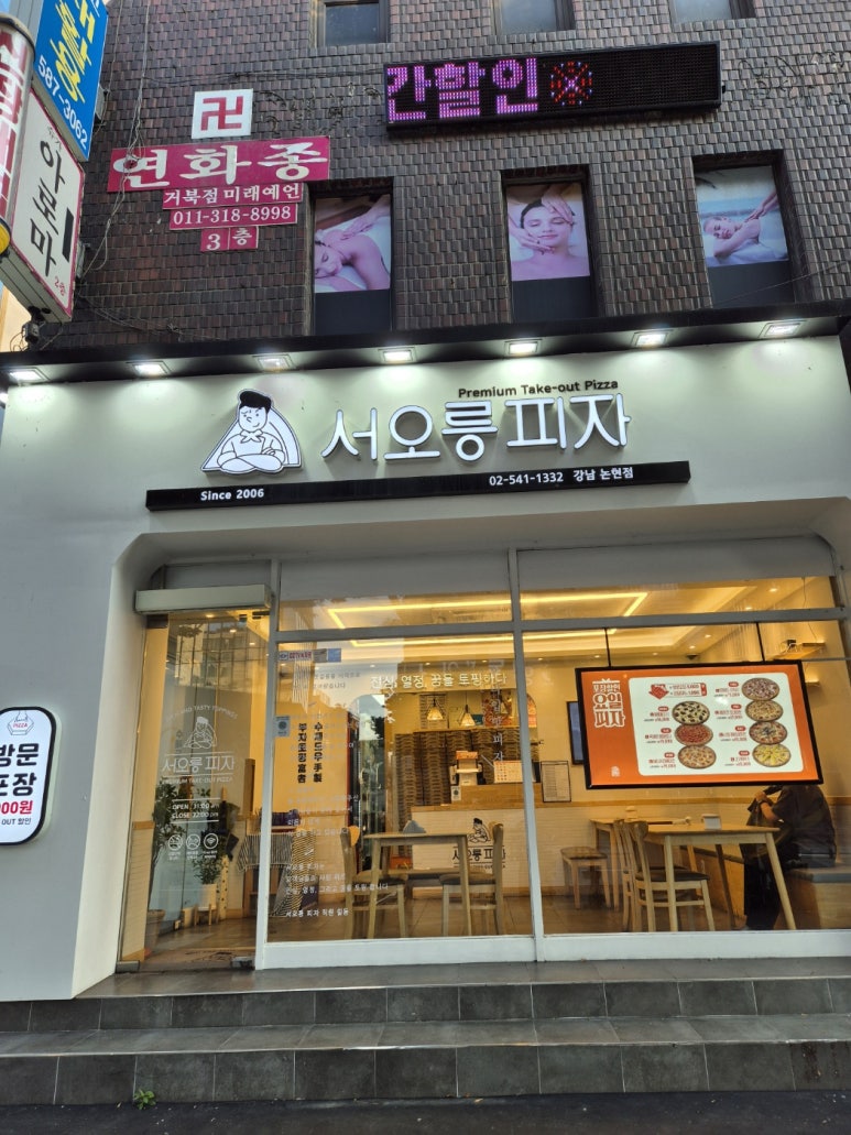 서오릉피자 강남논현점 이미지