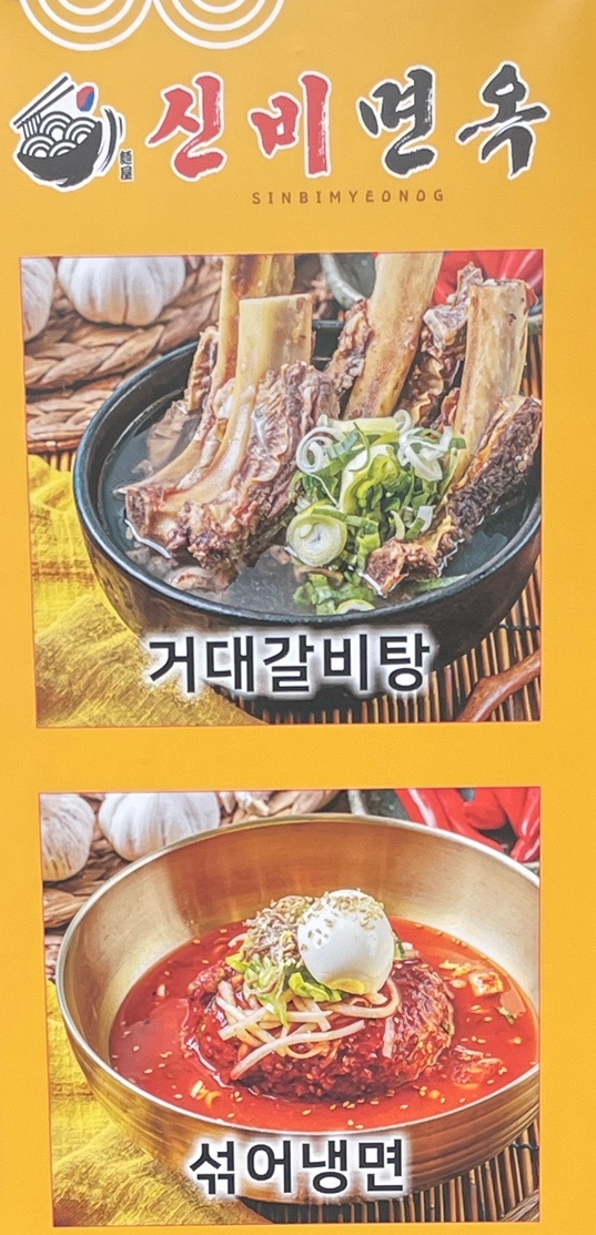 신비면옥구리역점 이미지