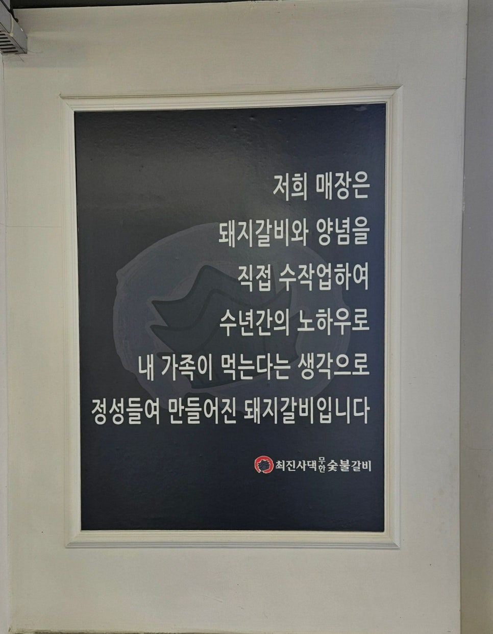 최진사댁무한숯불갈비 이미지