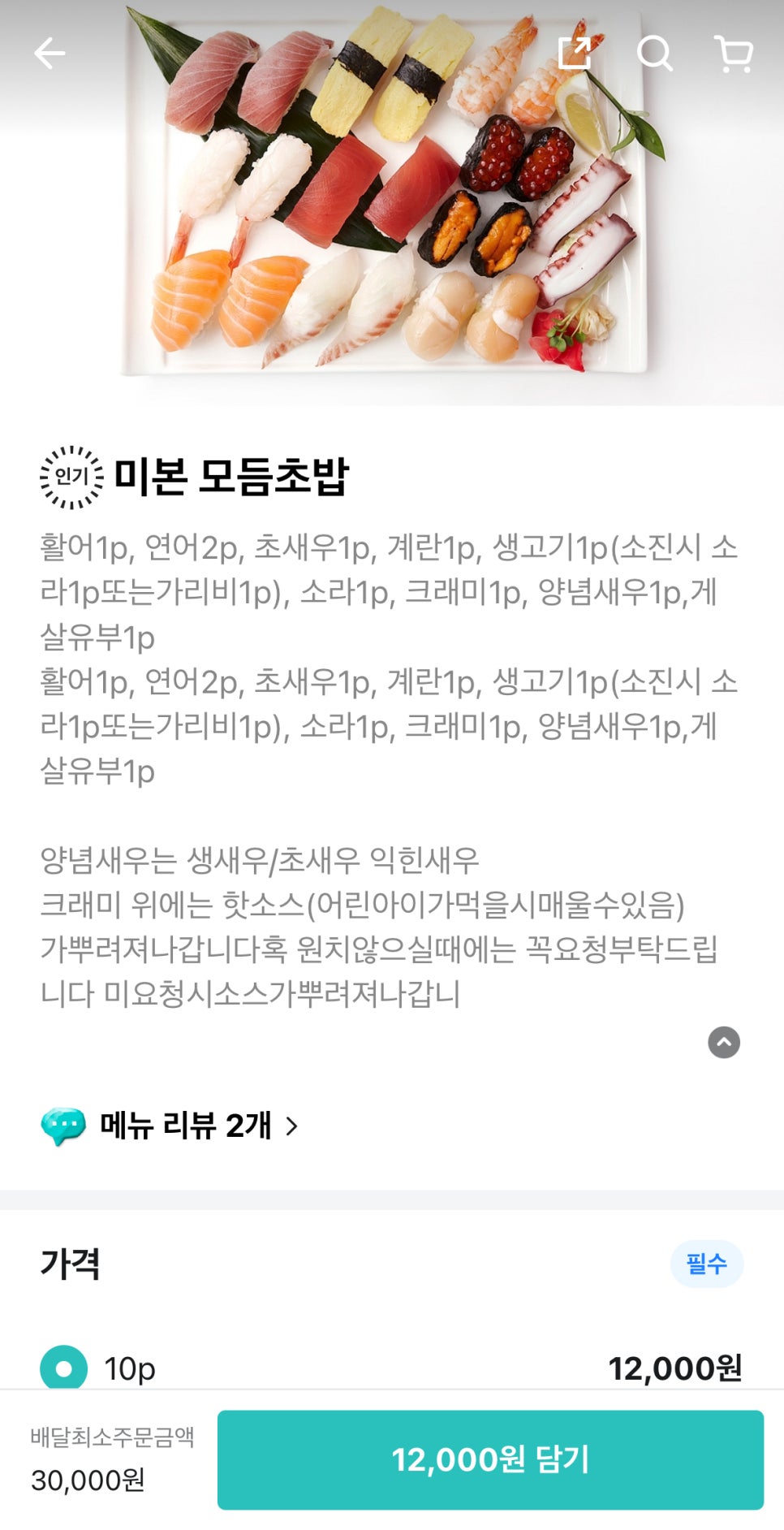 미본초밥 이미지