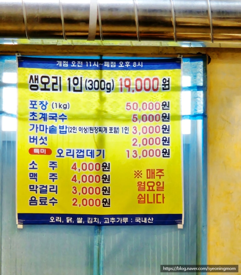 황토 참숯불 생오리 이미지