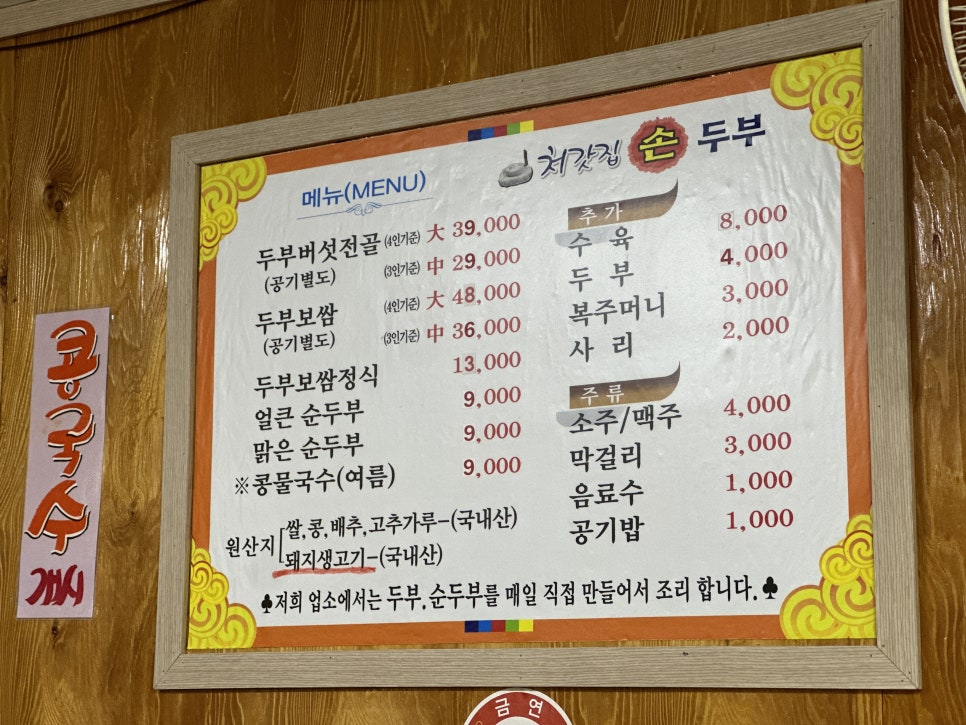 처갓집손두부 이미지