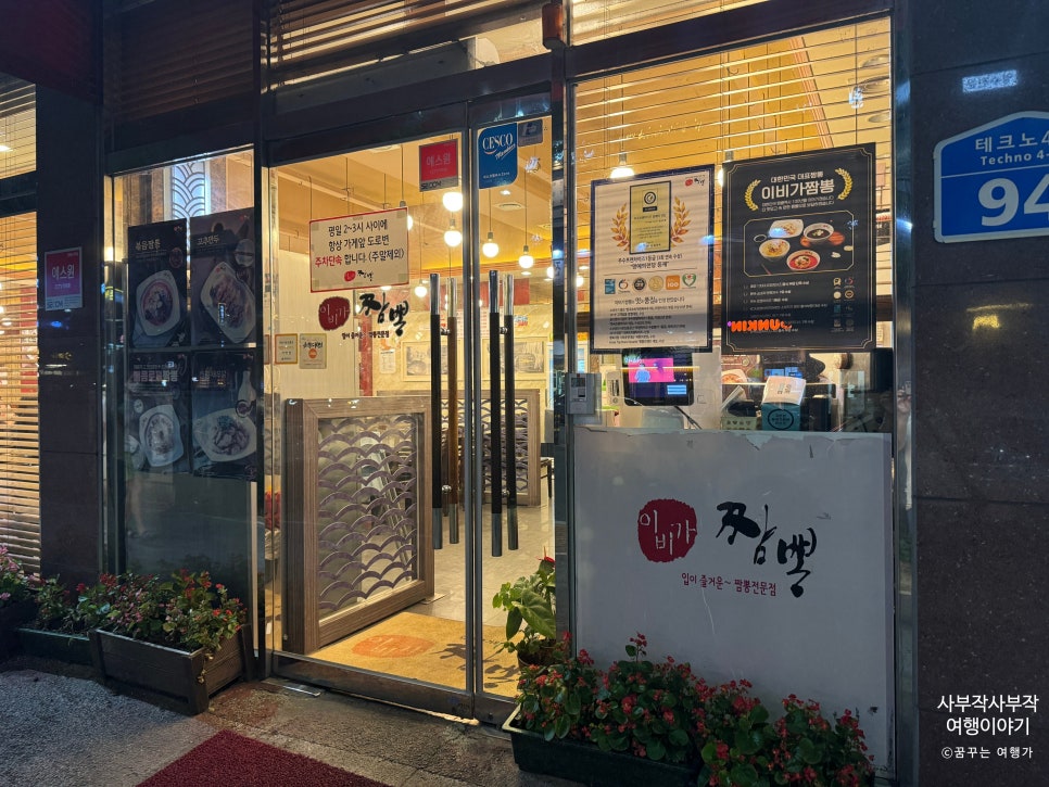 이비가짬뽕 이미지