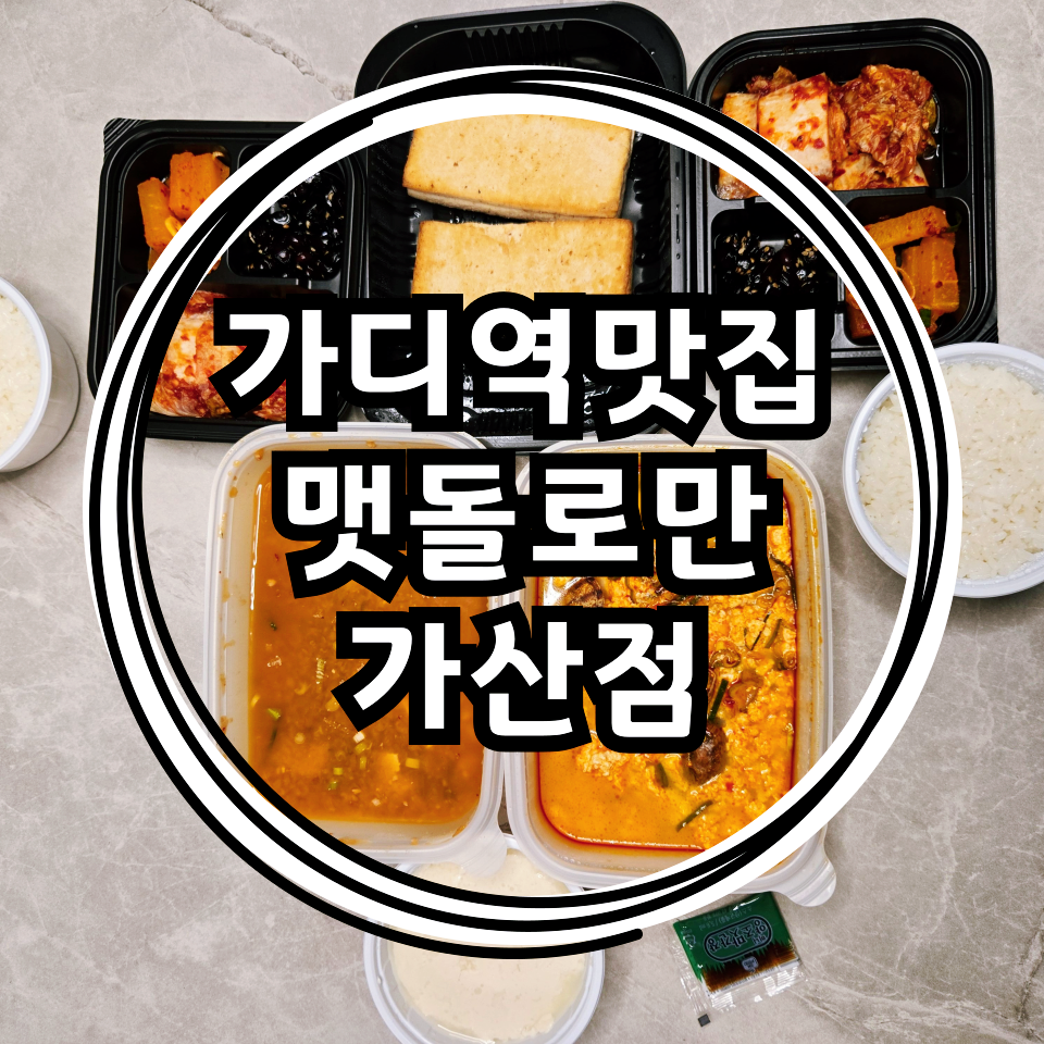 맷돌로만 가산점 이미지