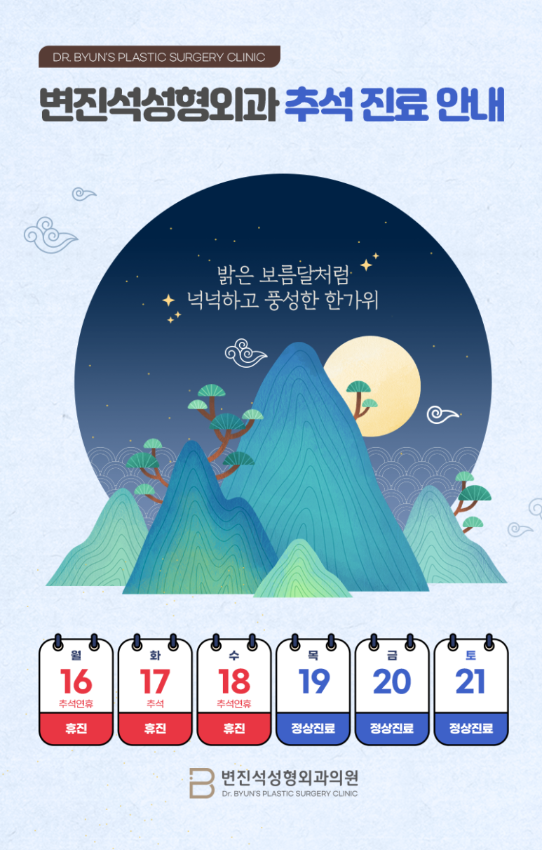 변진석성형외과의원 이미지
