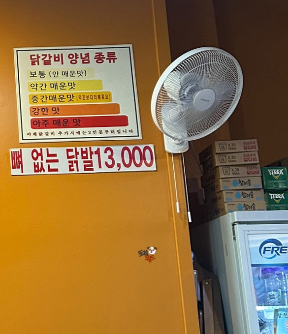 동창숯불닭갈비 이미지