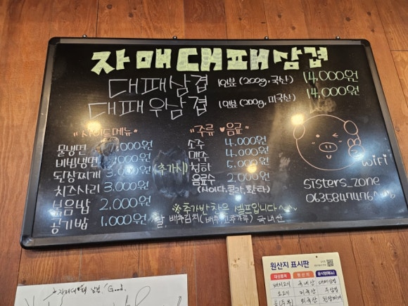자매대패삼겹 이미지