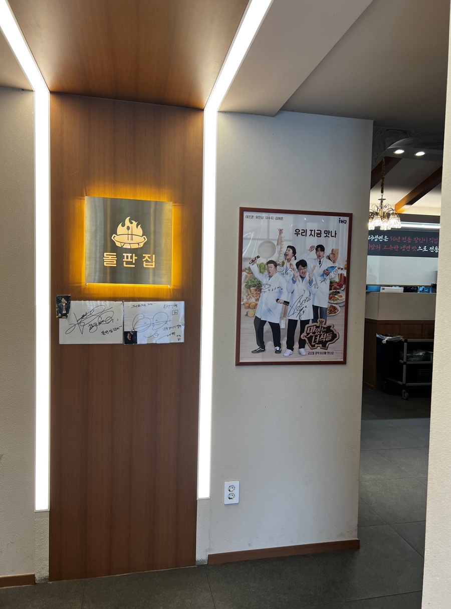 속초코다리냉면 속초돌판짜장 이미지