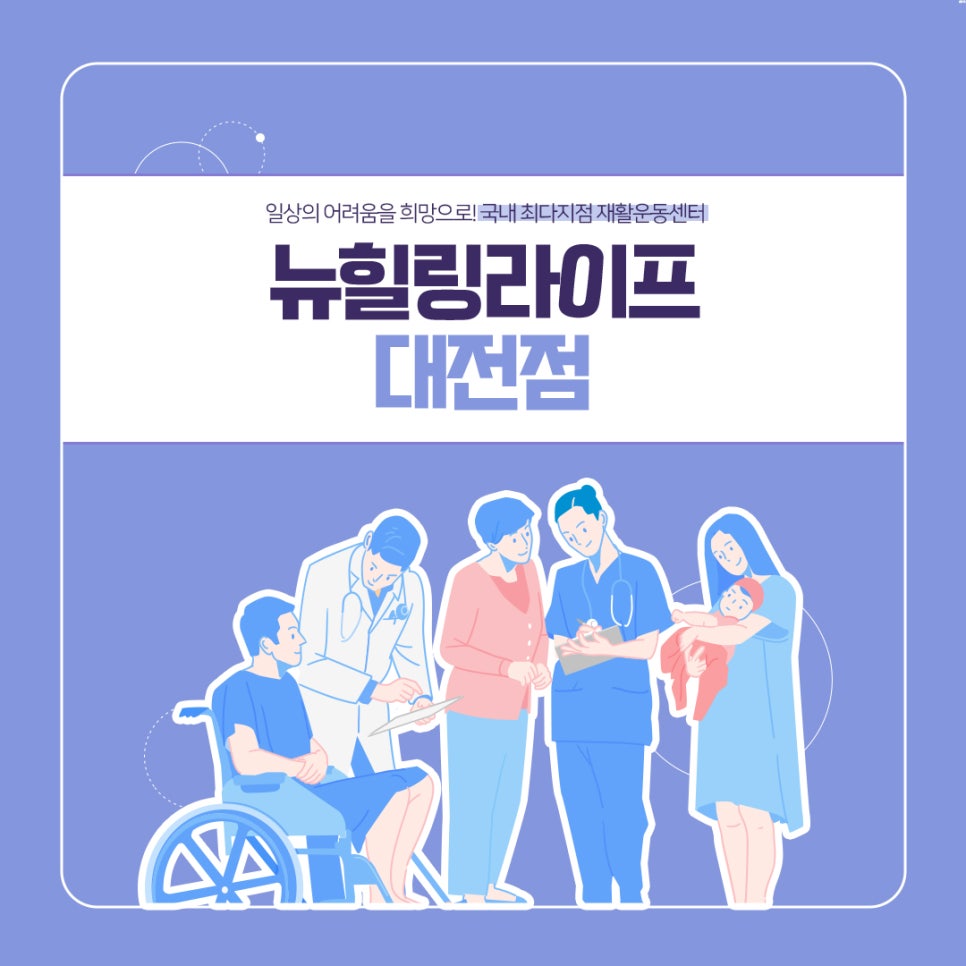 뉴힐링라이프재활운동센터 이미지
