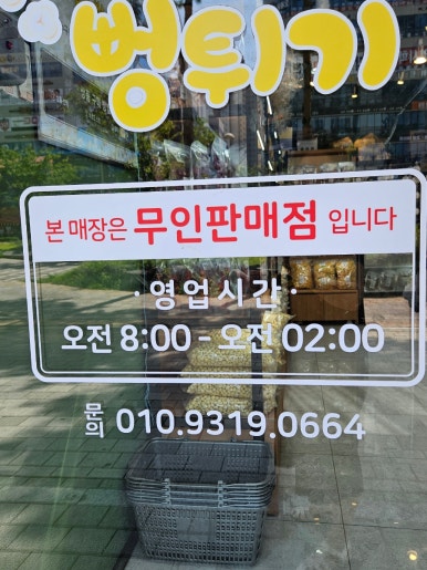 달콤뻥튀기&건어물 이미지