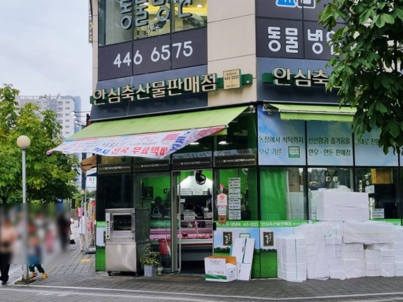 안심축산물판매점 이미지