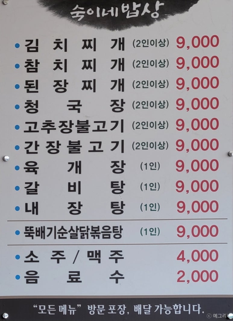 숙이네밥상 이미지