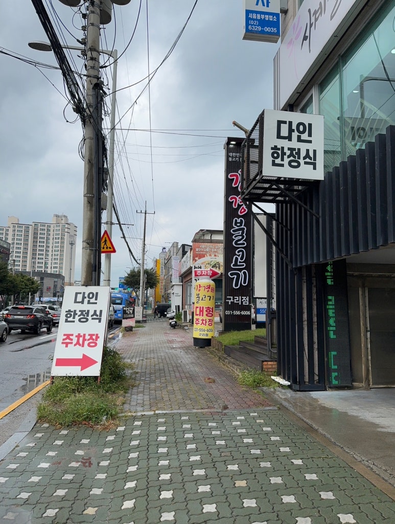 다인한정식 이미지