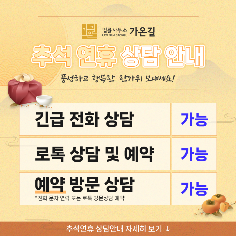 법률사무소가온길 이미지