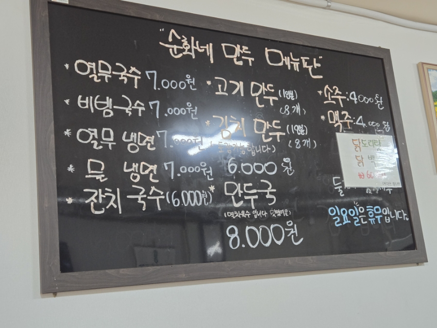 순화네만두 이미지