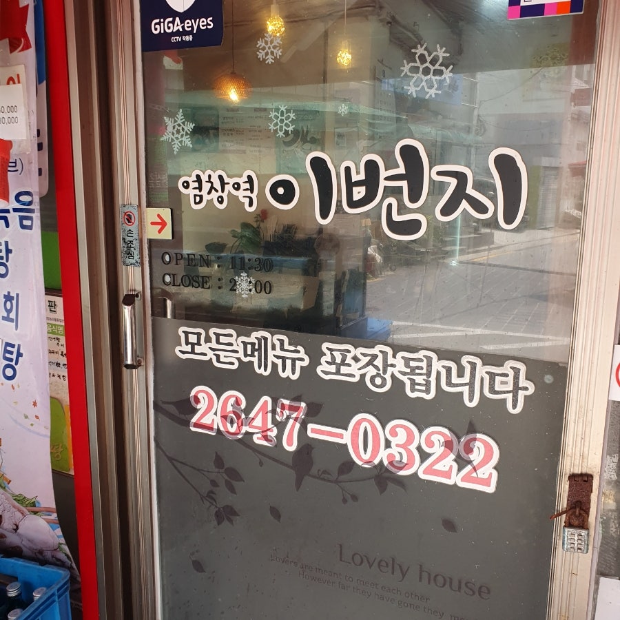 염창역 이번지 이미지