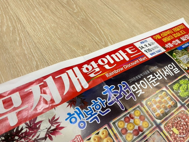 무지개할인마트 이미지
