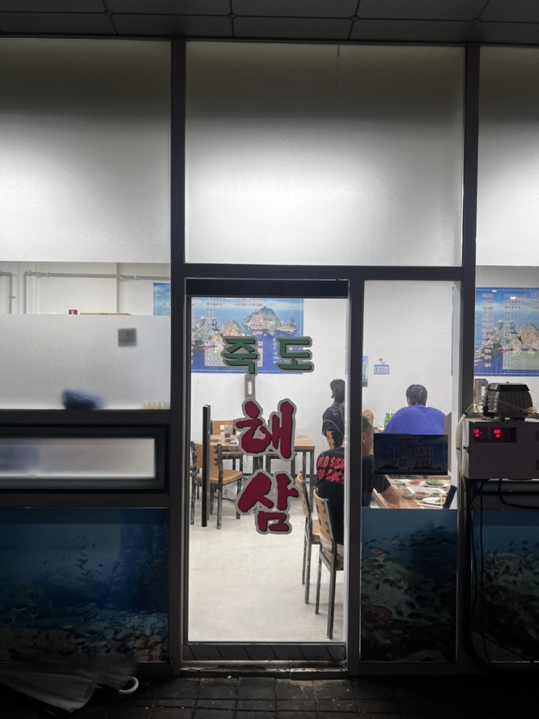 죽도해삼 이미지