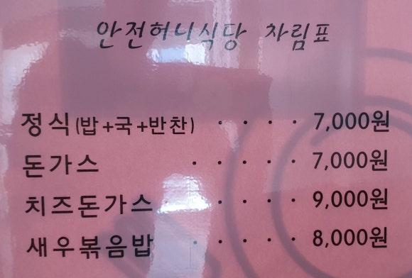 안전허니식당 이미지