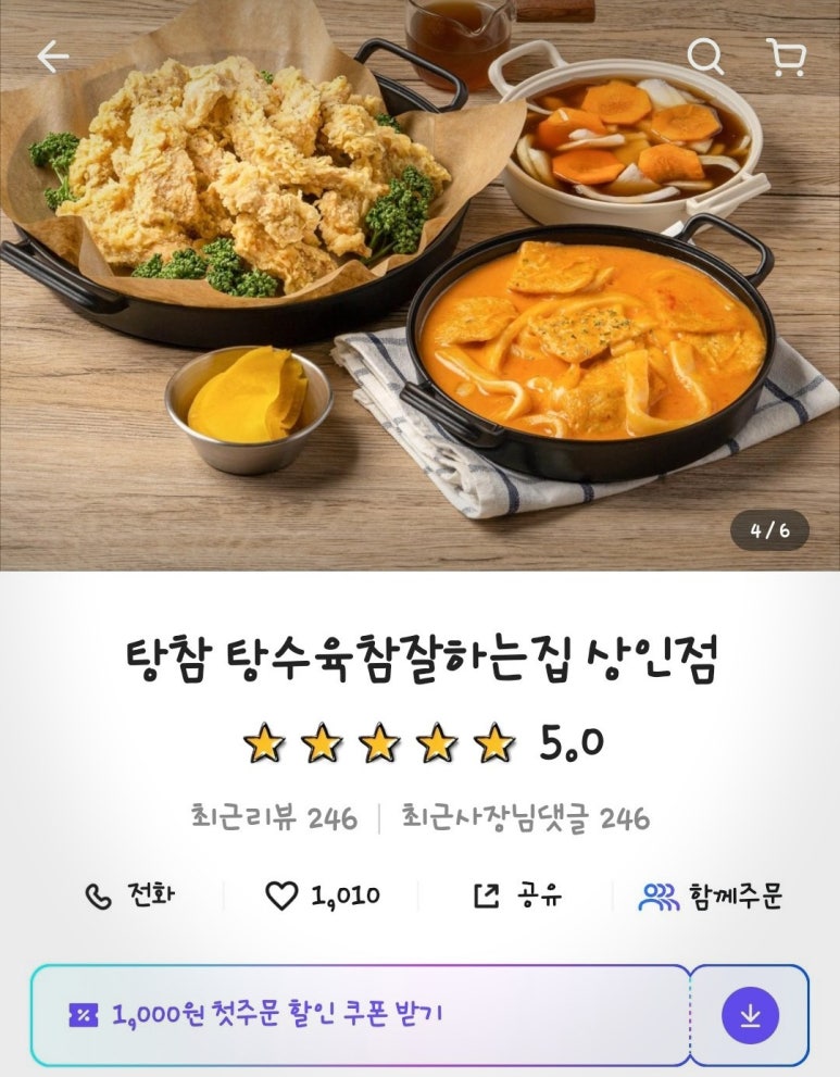 탕참(탕수육참잘하는집) 이미지